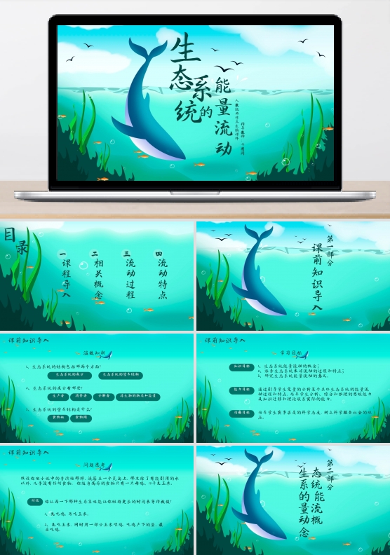 人教版必修生物生态系统的能量流动课件