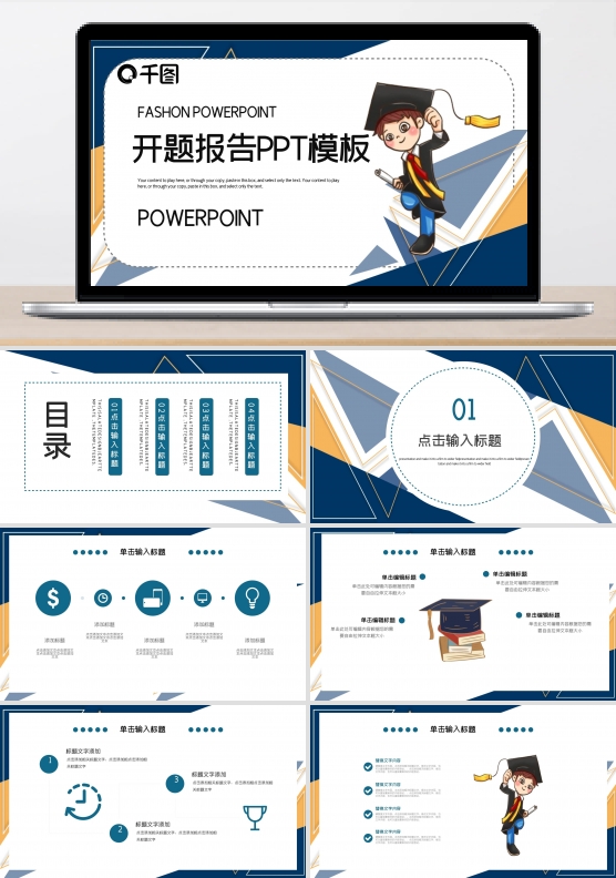 时尚简约开题报告PPT模板
