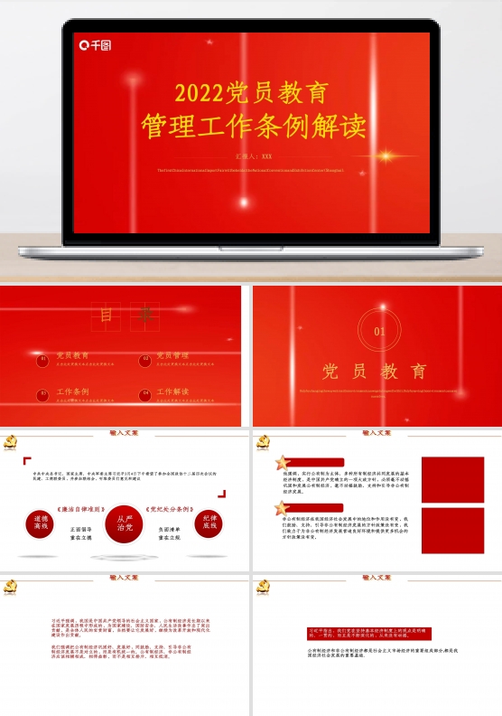 党员教育管理工作条例解读PPT模板