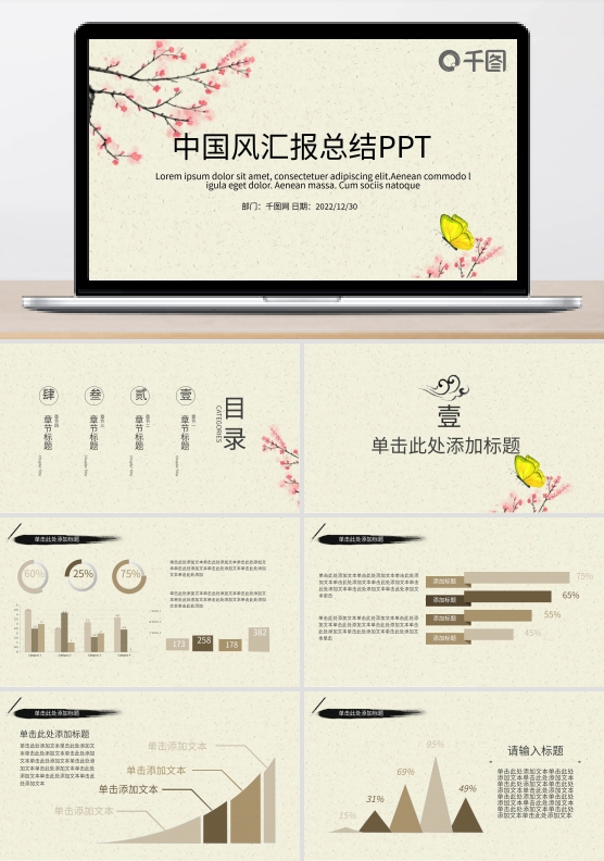 中国风商务通用汇报总结PPT模板