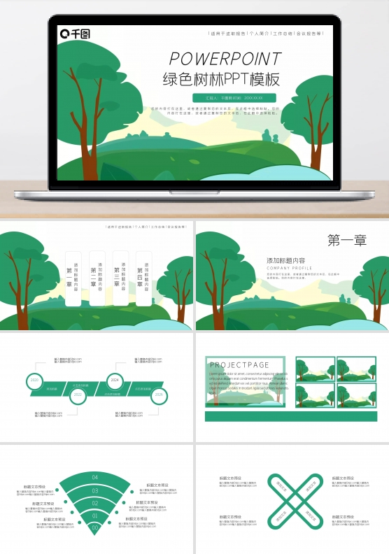 卡通绿色树林活动策划PPT模板