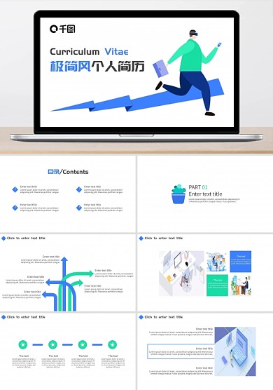 扁平插画极简风个人简历PPT2