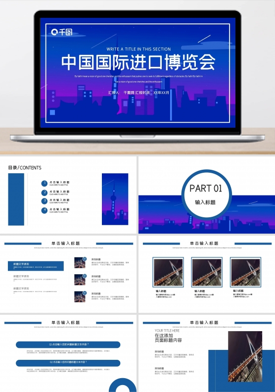 时尚大气中国国际进口博览会PPT模板