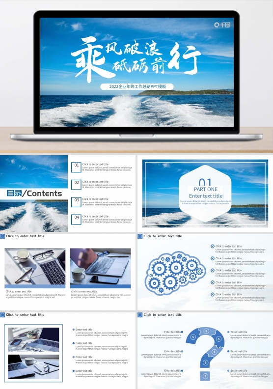 乘风破浪追逐梦想企业年终工作总结