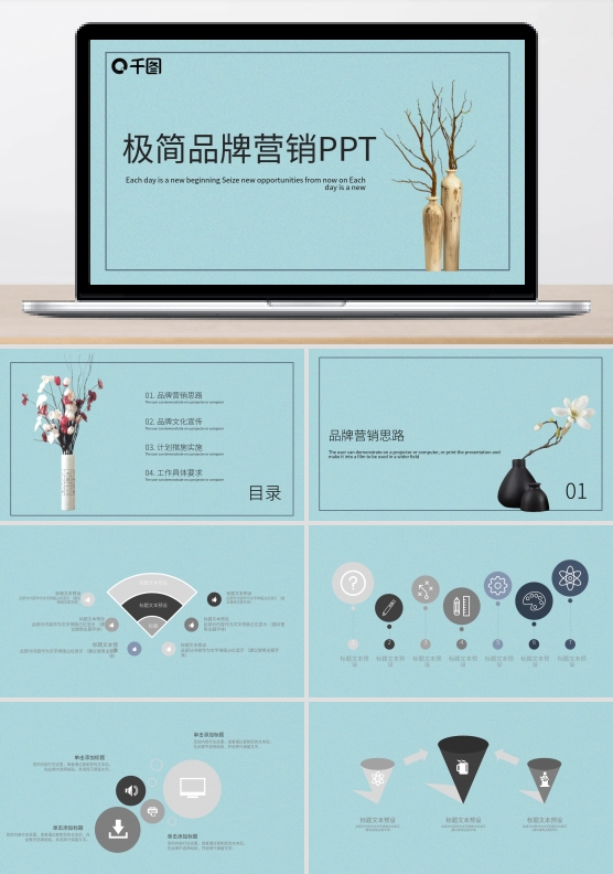 极简品牌营销PPT模板