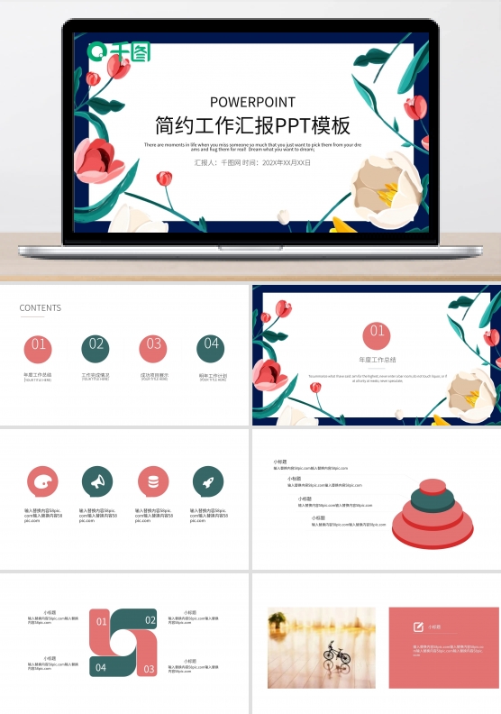 简约清新工作总结汇报PPT模板