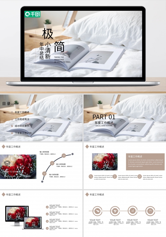 灰色极简风年中总结工作汇报通用PPT模板