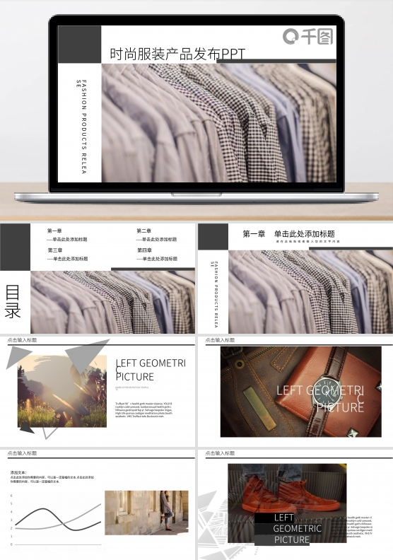 杂志风时尚服装产品发布会PPT模板