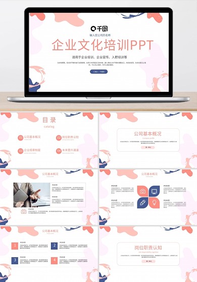 ins风北欧色系企业文化培训PPT模板