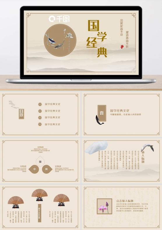 2022米黄色中国风国学经典PPT模板