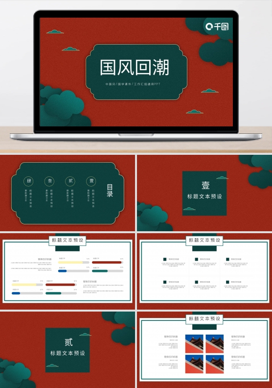 国潮当道中国风国学课件工作汇报PPT模板