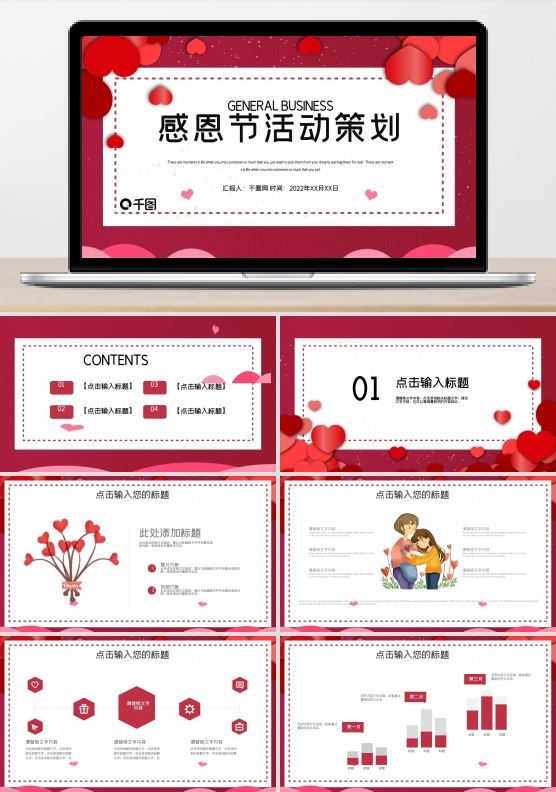 简约感恩节活动策划PPT模板