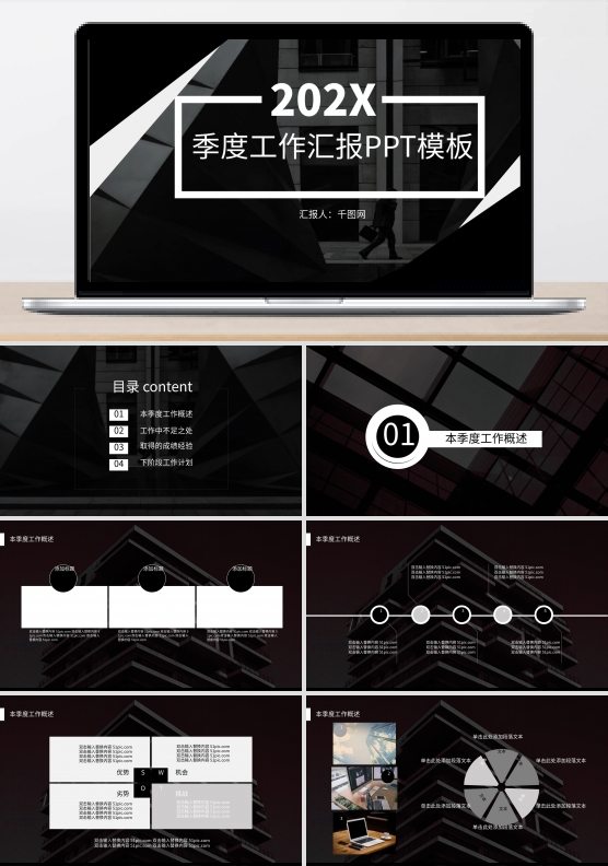 现代风格简约商务季度工作汇报