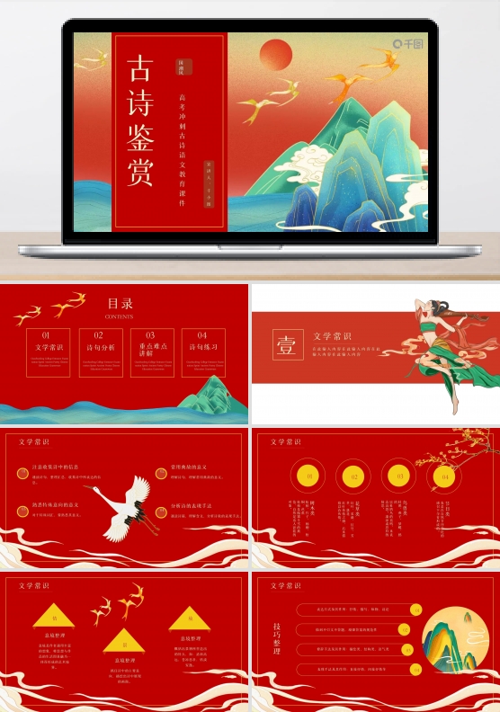 国潮风高考冲刺古诗语文教育课件