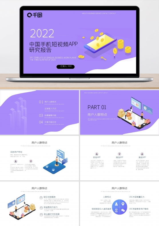 蓝色渐变微立体手机短视频APP研究报告