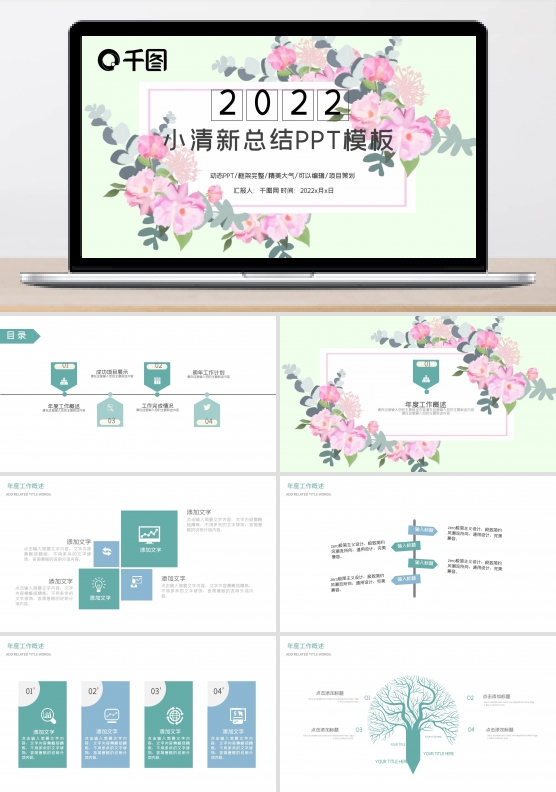 唯美时尚文艺小清新工作汇报总结PPT模板