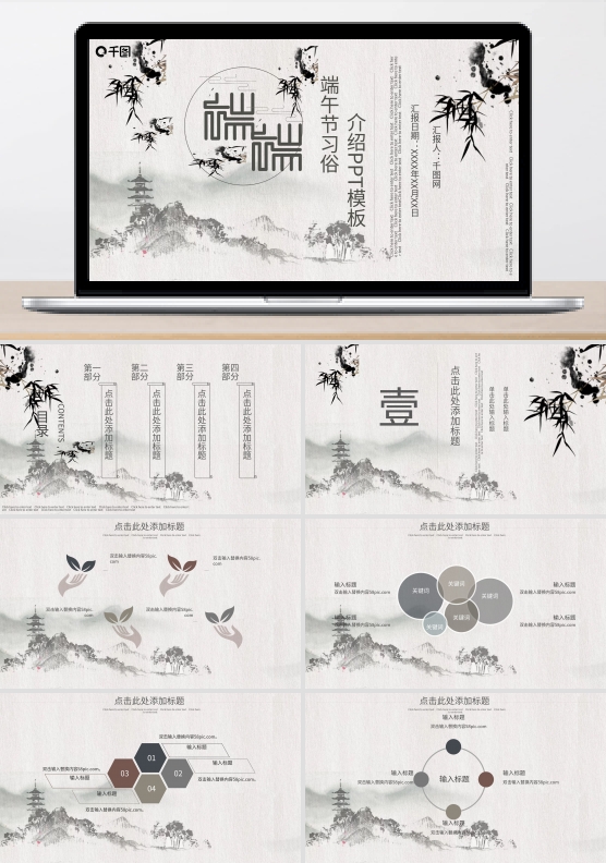 传统中国古风教学课件PPT模板