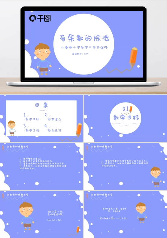 二年级数学有余数的除法PPT课件