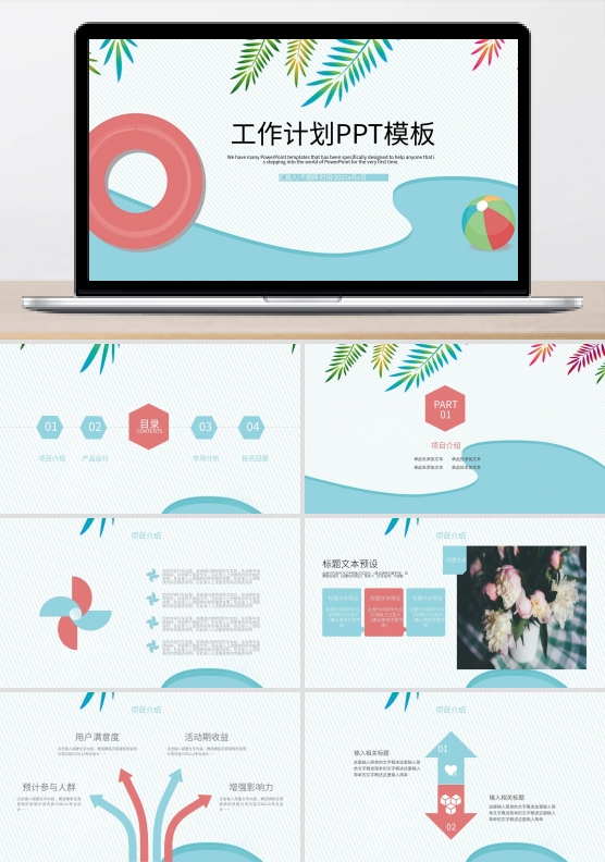 小清新月季度工作汇报述职报告PPT模板