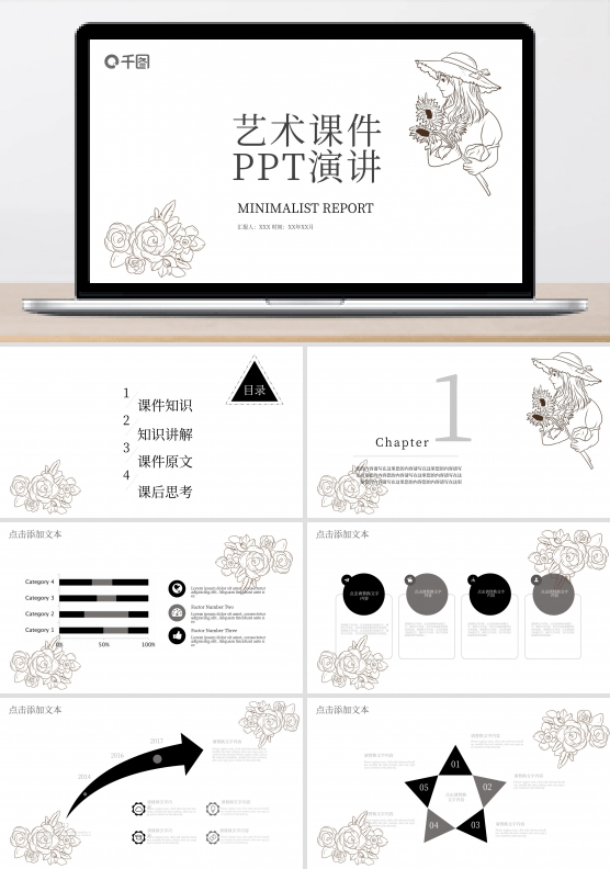 418极简艺术课件演讲PPT模板
