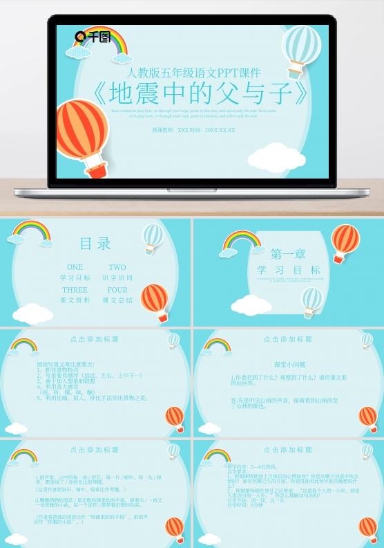 语文地震中的父与子PPT课件