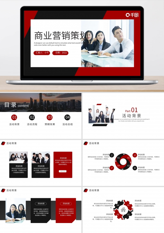 商务风企业营销策划方案通用PPT模板