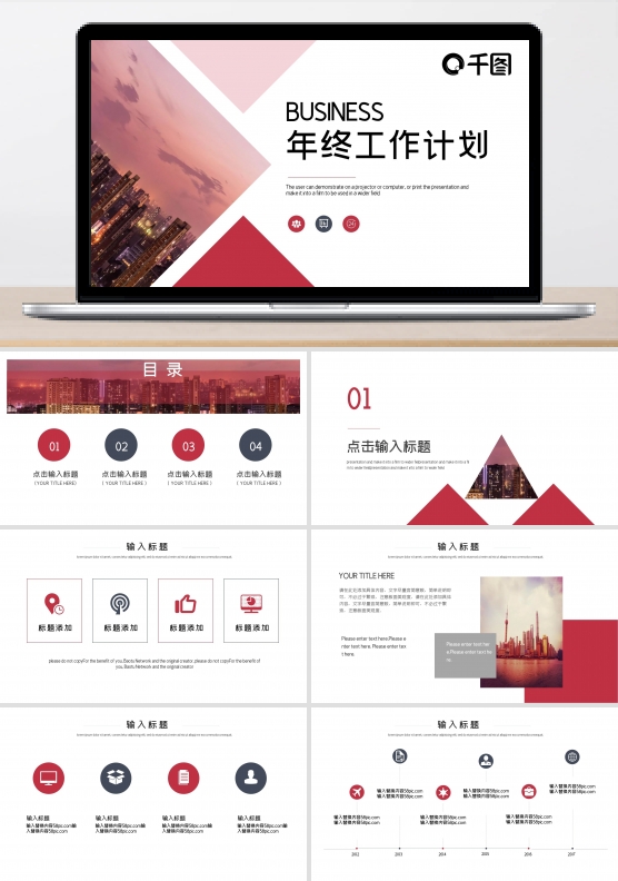 时尚商务风年终工作总结计划PPT模板