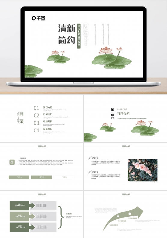 荷花小清新工作总结计划汇报ppt模板设计