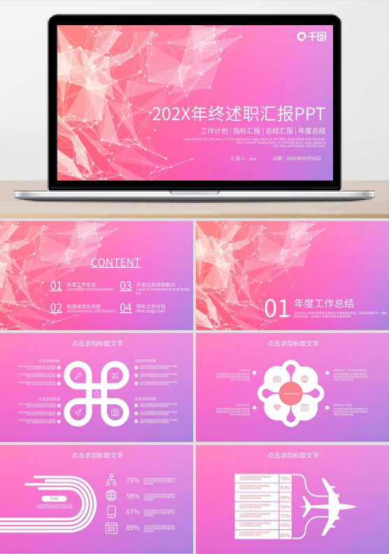 年终述职汇报通用PPT模板