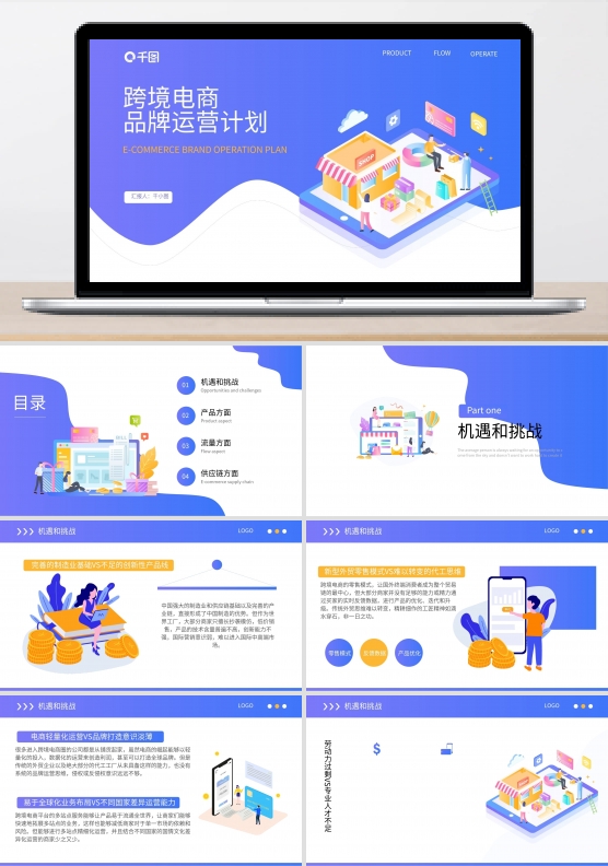 扁平风跨境电商品牌运营计划