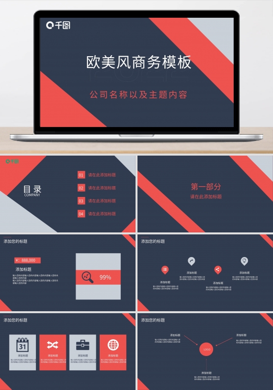 IOS欧美风商务模板