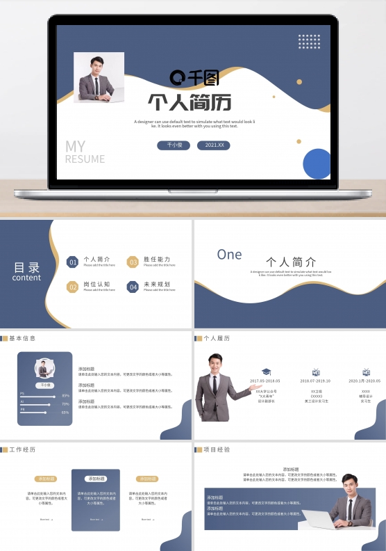 2021简约风岗位竞聘个人简历PPT模板
