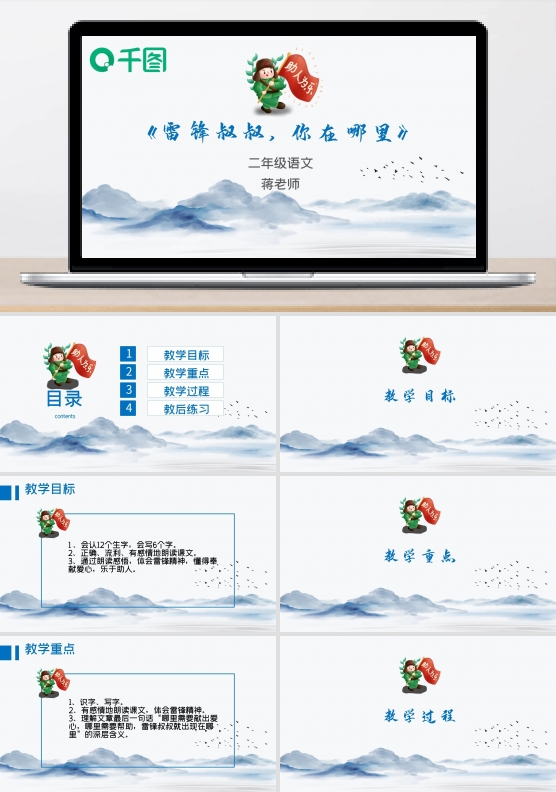 人教版二年级语文雷锋叔叔你在哪里精美课件