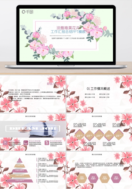 淡雅唯美花卉工作总结汇报PPT模板