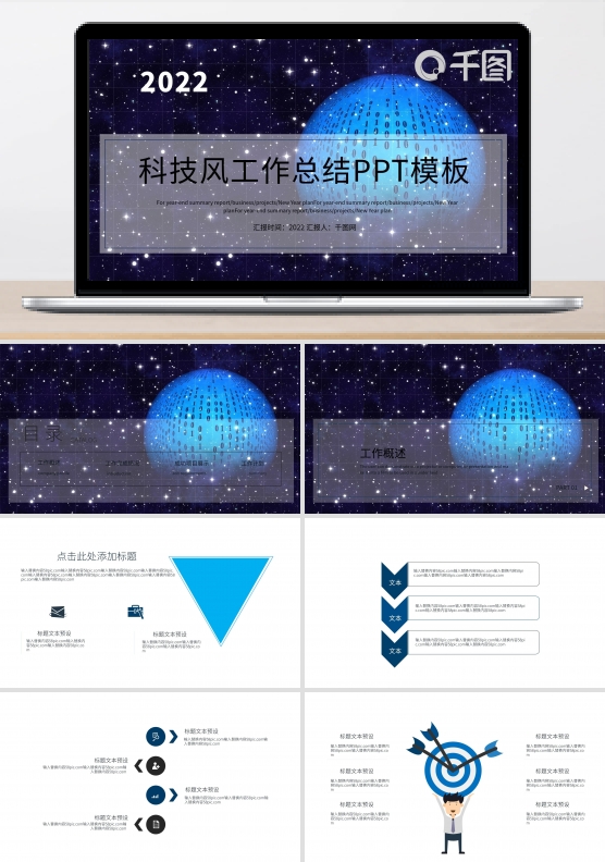 科技风工作总结PPT模板