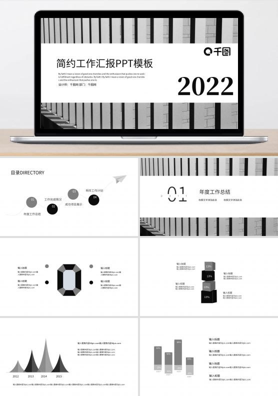 简约时尚工作总结汇报PPT模板