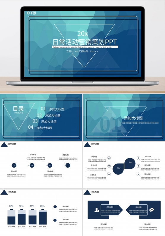 简约日常营销活动策划PPT模板