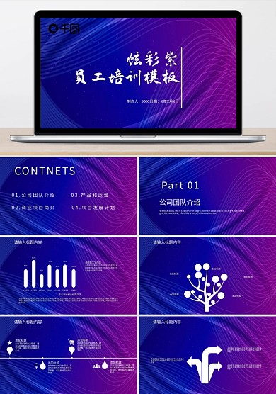 创意炫彩紫员工培训手册PPT模板