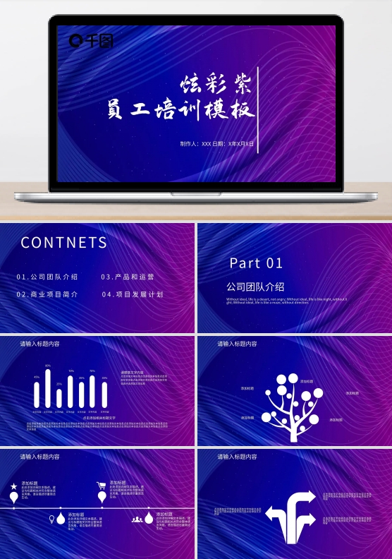 创意炫彩紫员工培训手册PPT模板