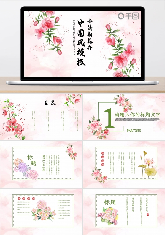 中国风水彩清新花卉工作总结PPT模板
