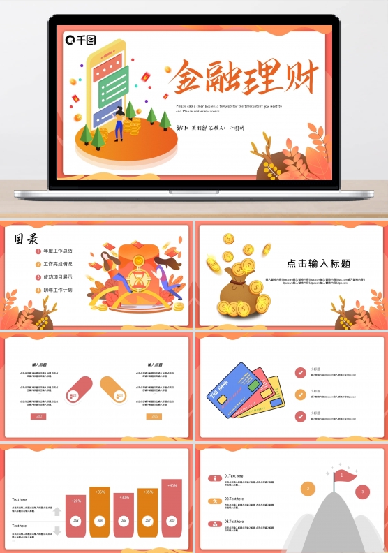 简约时尚金融理财工作汇报PPT模板