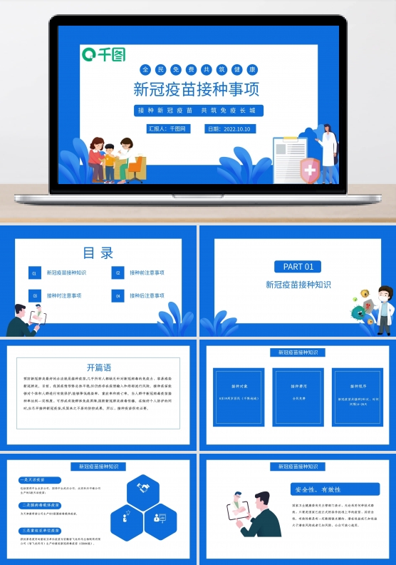 新冠疫苗接种注意事项