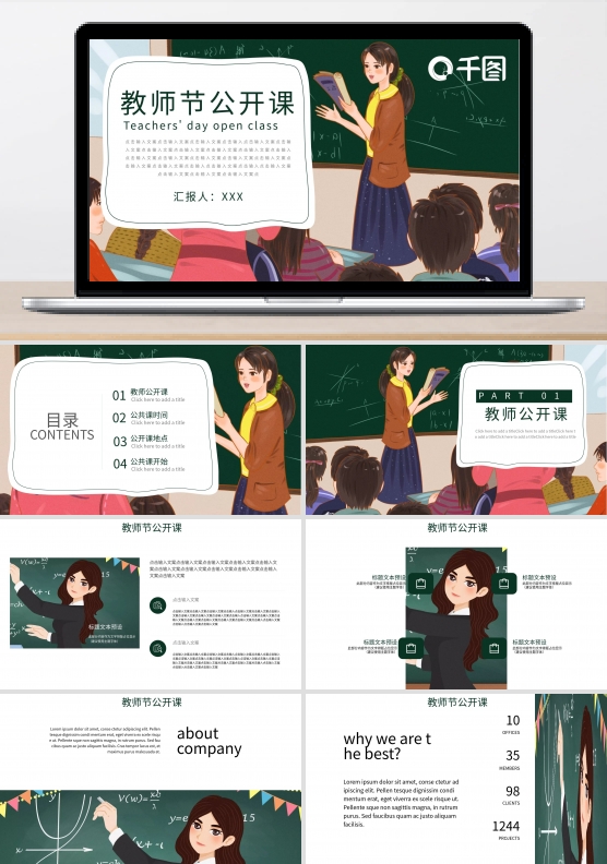 教师公开课PPT模板