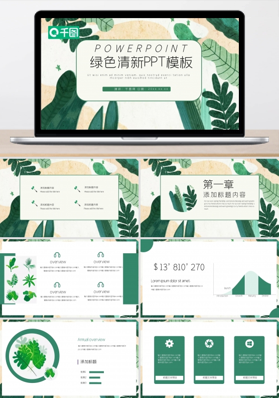 绿色小清新工作汇报动态PPT模板