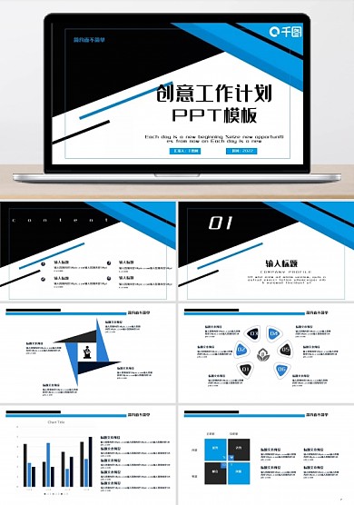 创意工作计划总结PPT模板