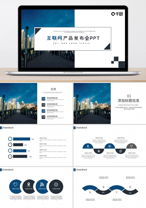 互联网高端产品发布会通用策划PPT