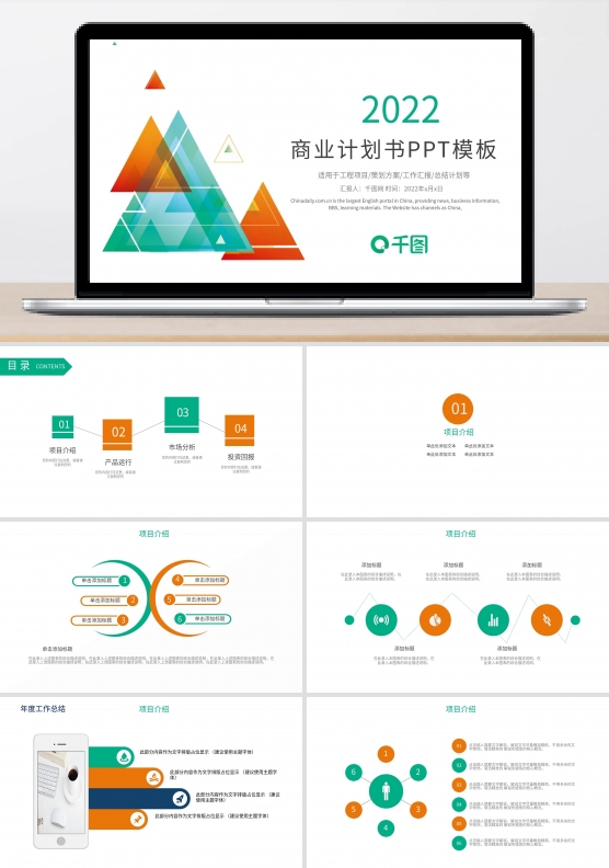 创业融资商业计划书年终工作总结ppt插图