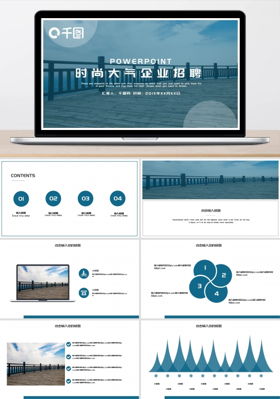 时尚大气图文结合企业招聘PPT模板