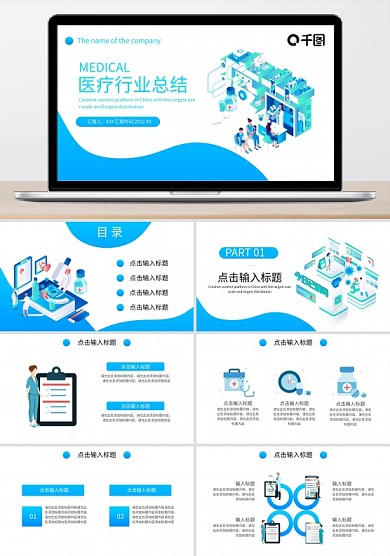 医疗行业临床报告通用PPT