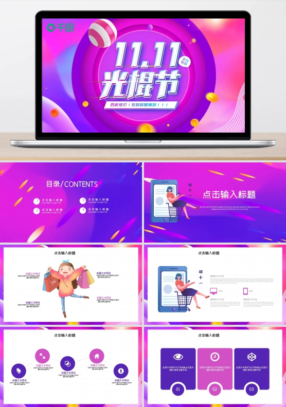 时尚炫酷双11活动策划PPT模板